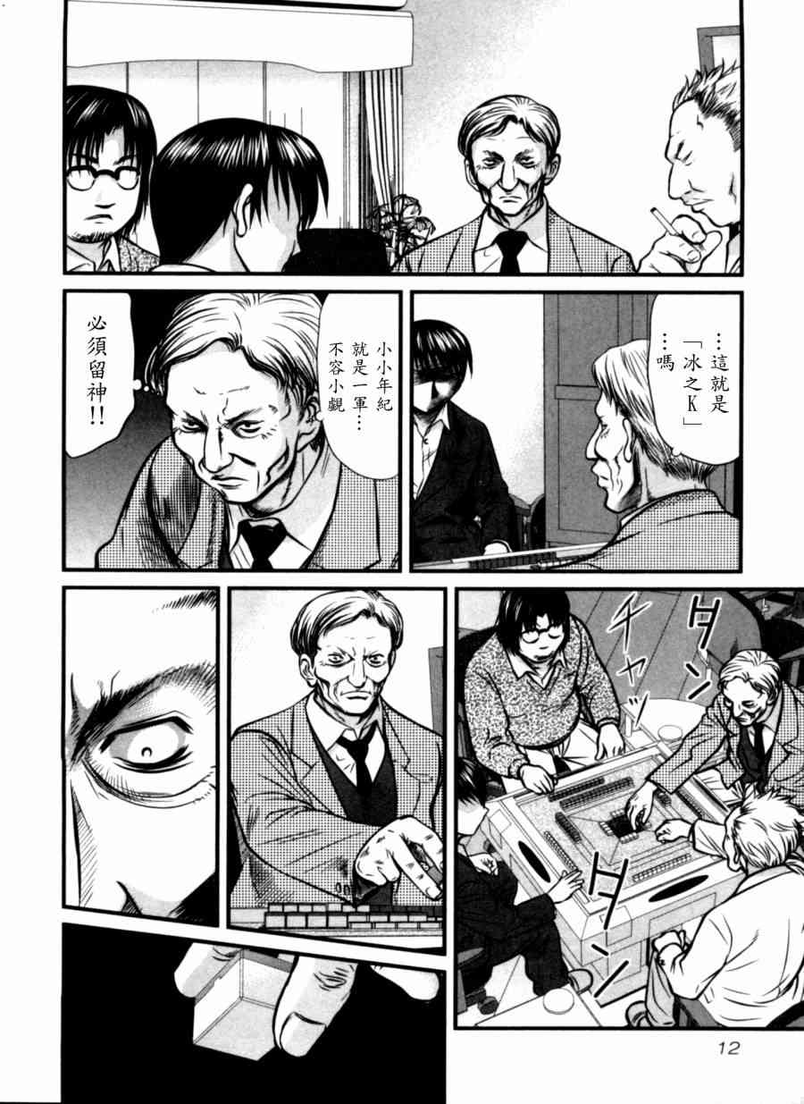 冻牌 - 第30话 - 第13张图