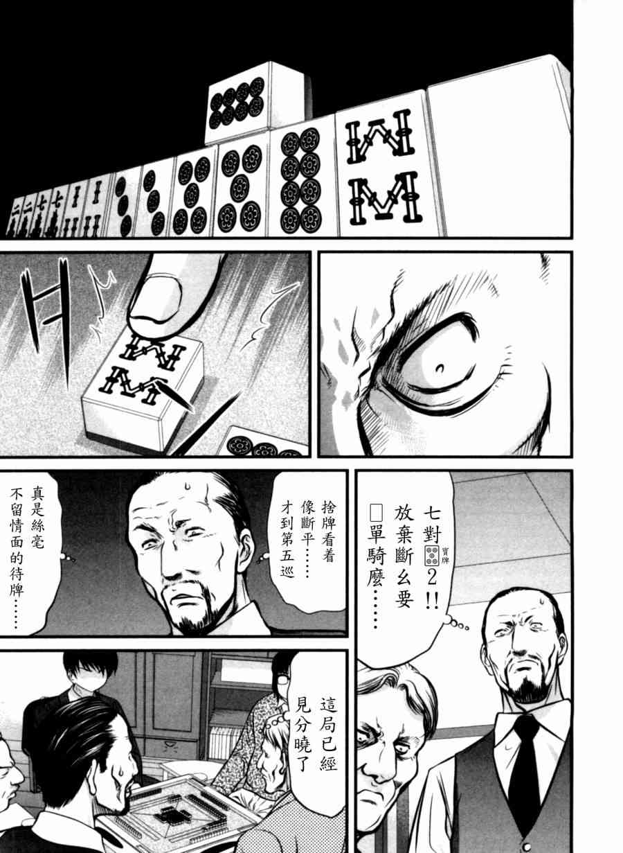 冻牌 - 第30话 - 第14张图