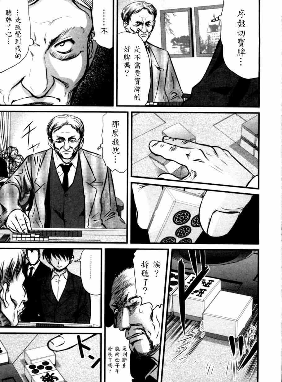 冻牌 - 第30话 - 第16张图