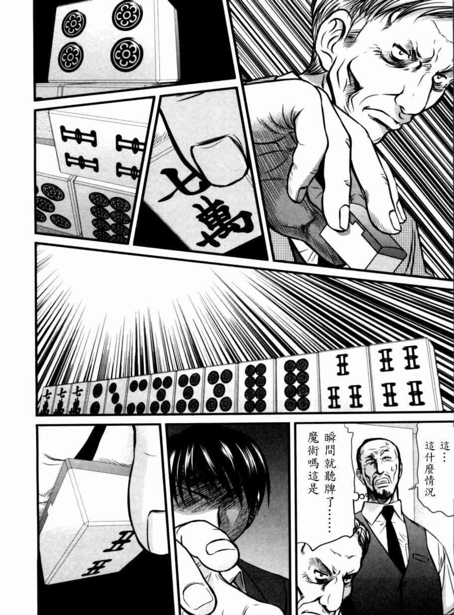 冻牌 - 第30话 - 第17张图