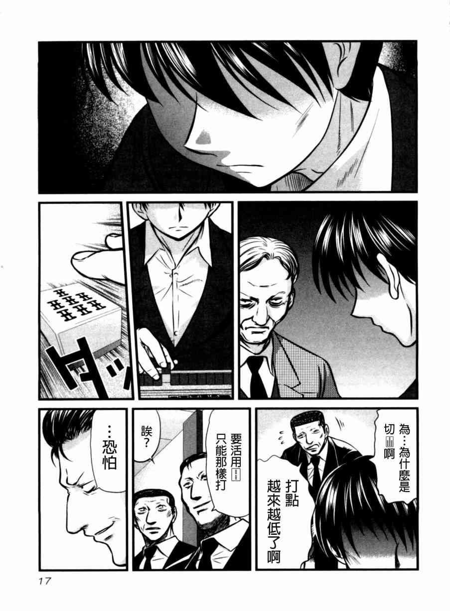 冻牌 - 第30话 - 第18张图