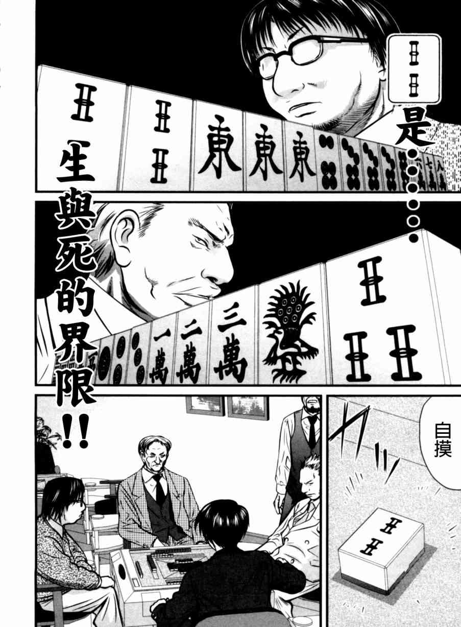 冻牌 - 第30话 - 第19张图