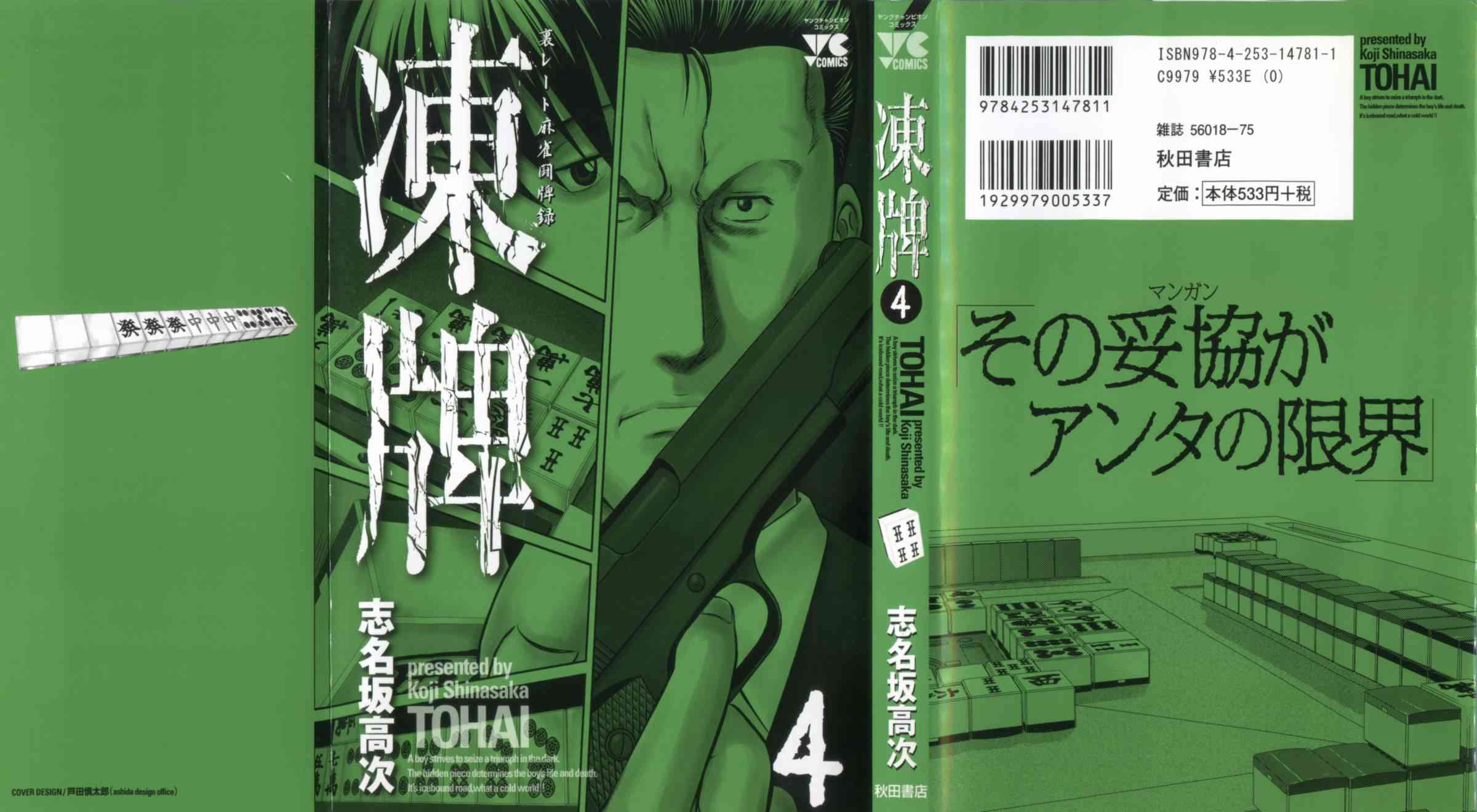 冻牌 - 第30话 - 第1张图