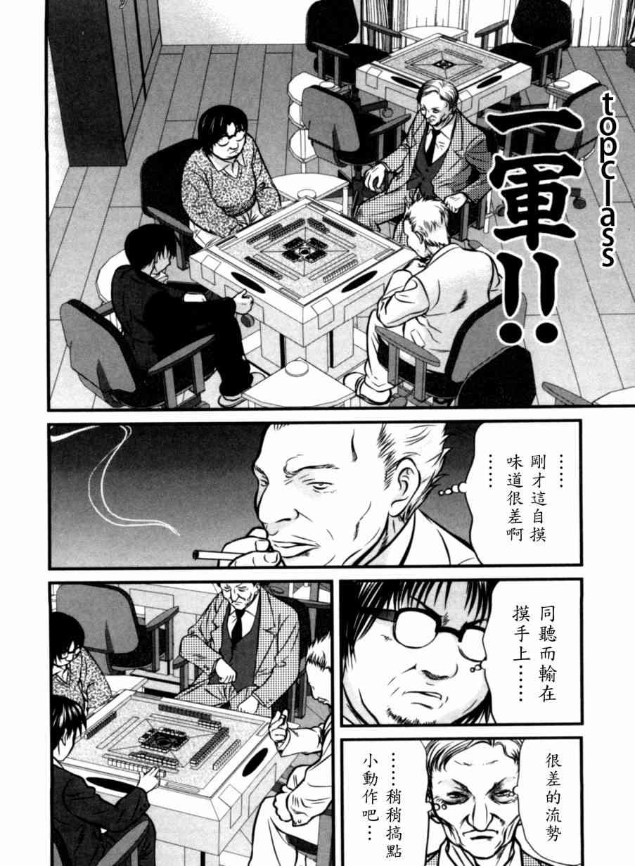 冻牌 - 第30话 - 第21张图