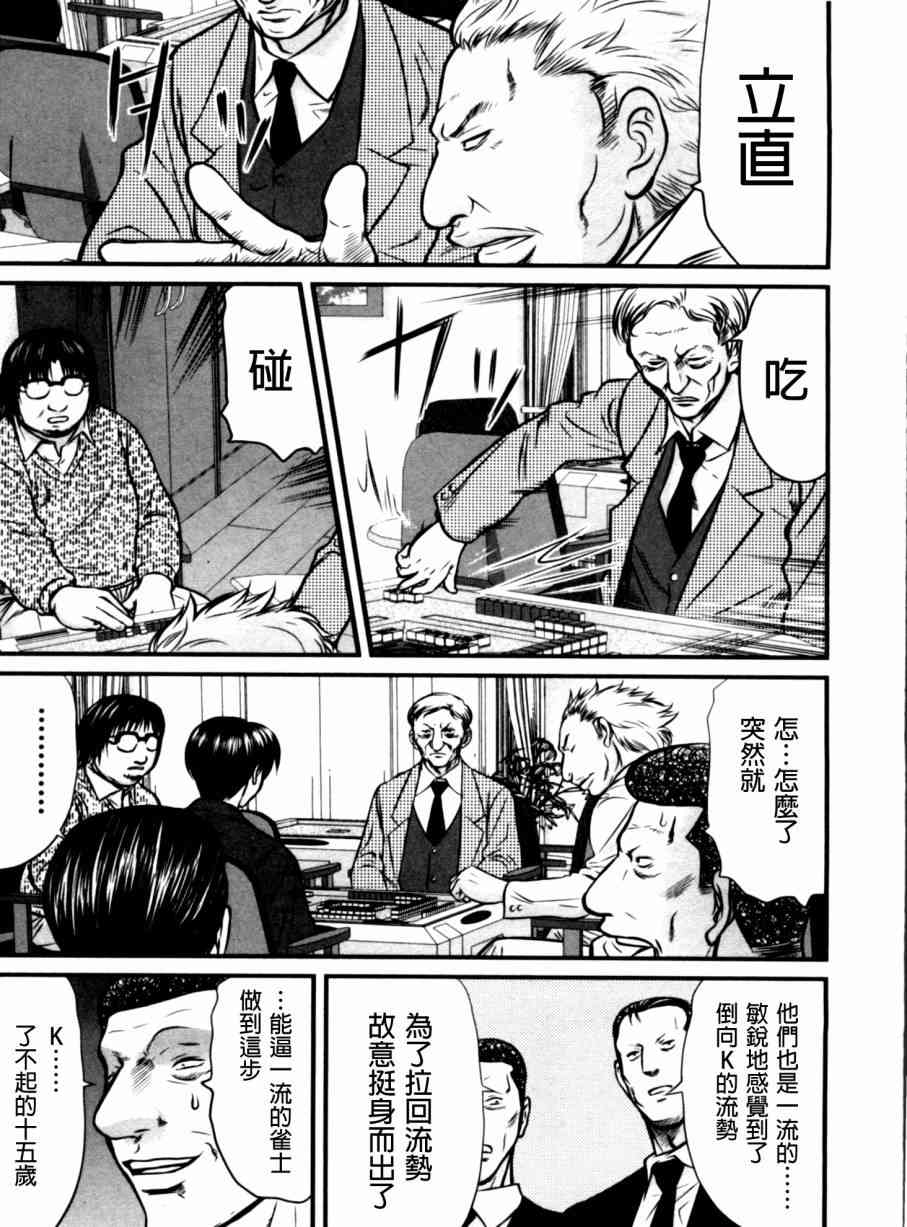 冻牌 - 第30话 - 第22张图