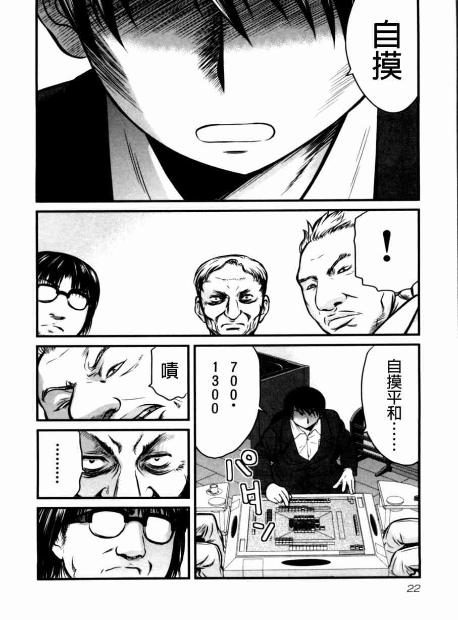 冻牌 - 第30话 - 第23张图