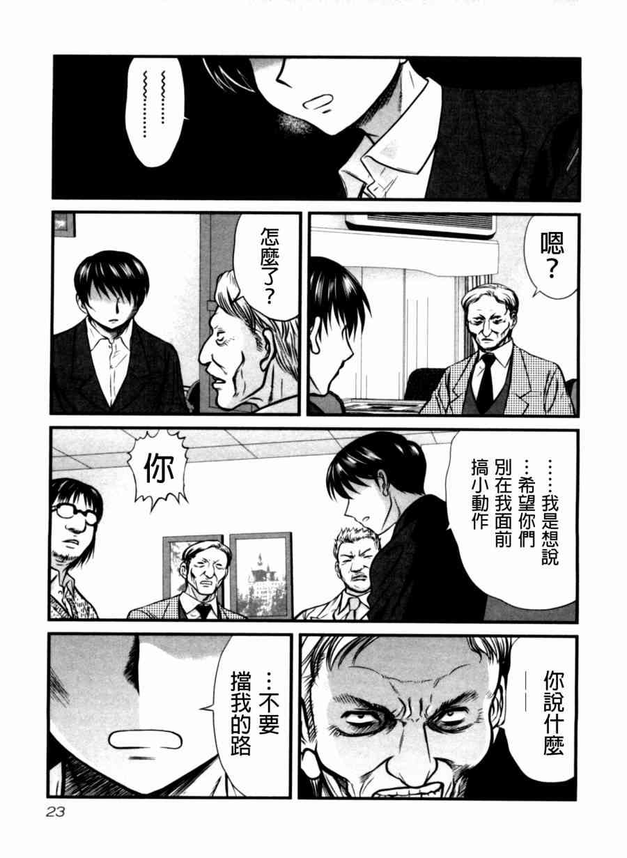 冻牌 - 第30话 - 第24张图