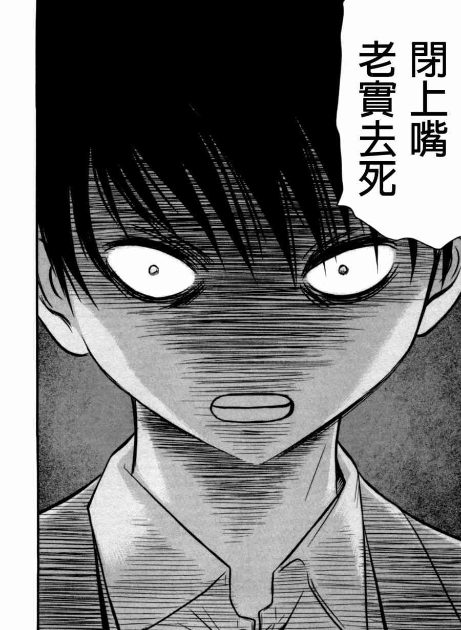 冻牌 - 第30话 - 第25张图