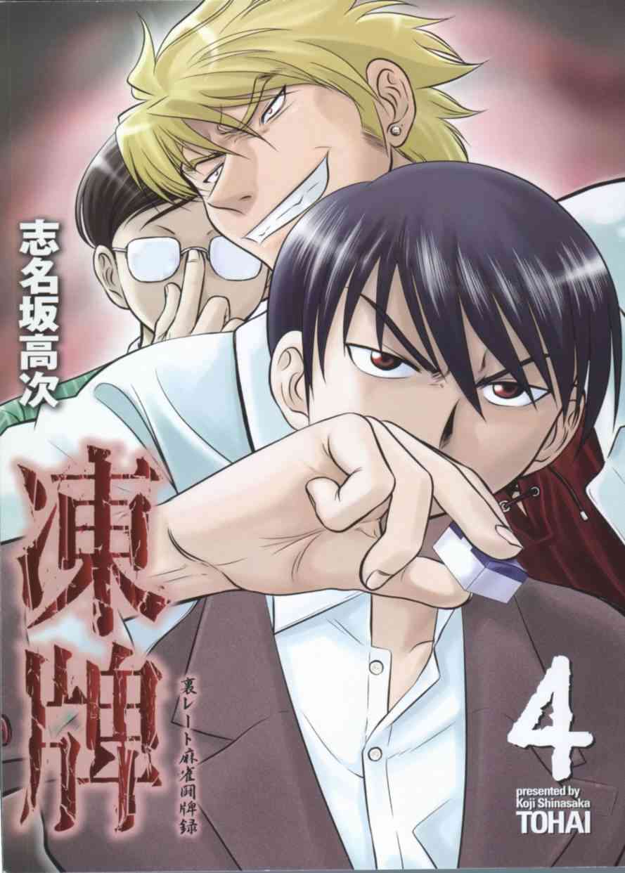 冻牌 - 第30话 - 第2张图