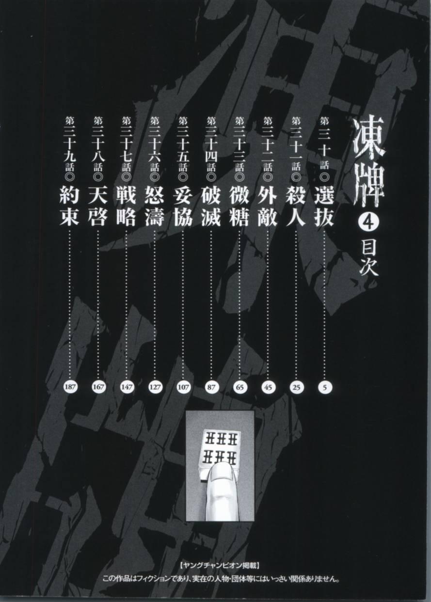 冻牌 - 第30话 - 第3张图