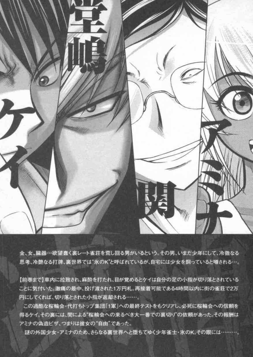 冻牌 - 第30话 - 第4张图