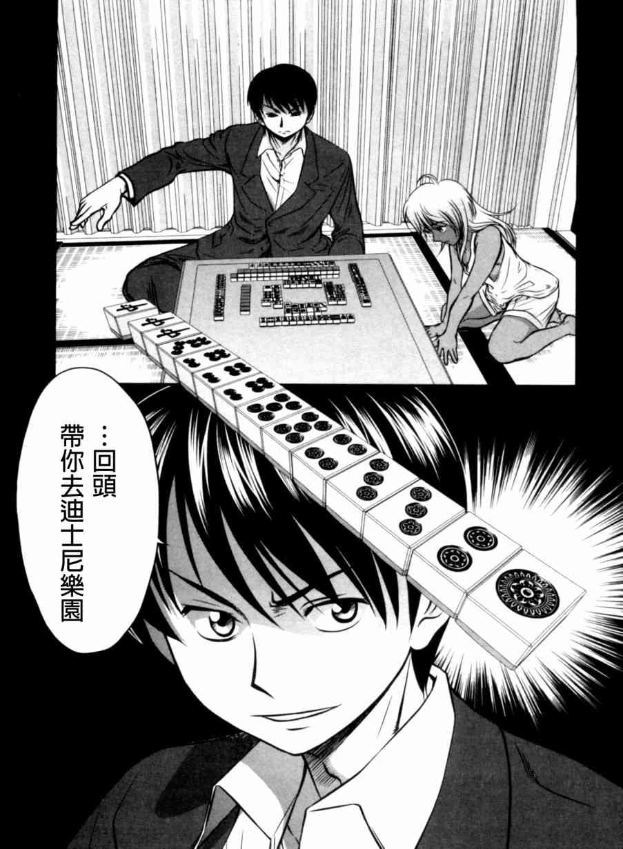 冻牌 - 第32话 - 第10张图