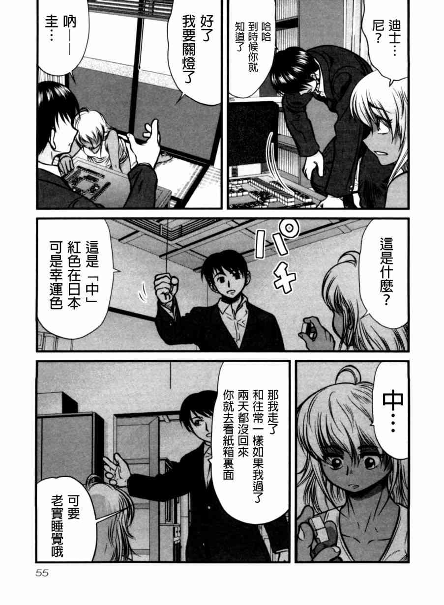 冻牌 - 第32话 - 第11张图