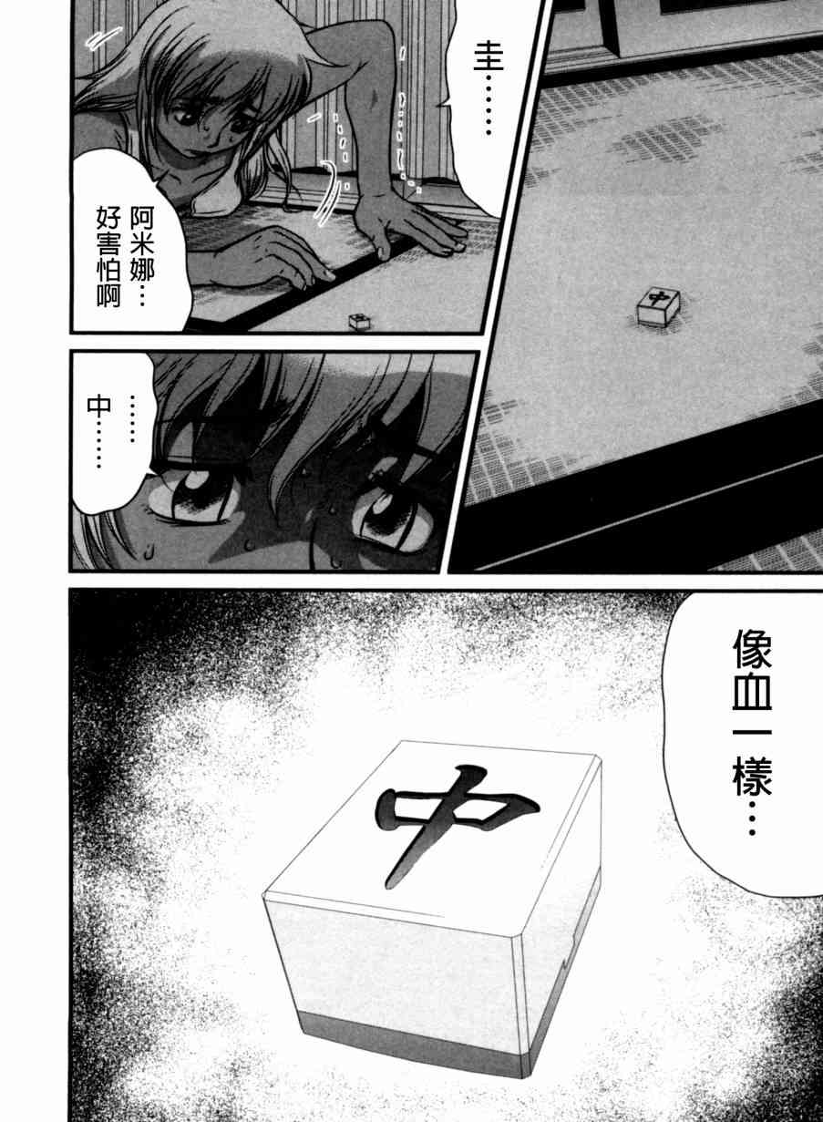 冻牌 - 第32话 - 第14张图