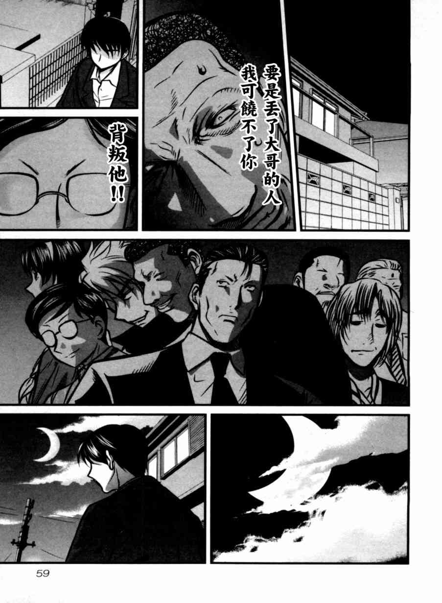 冻牌 - 第32话 - 第15张图