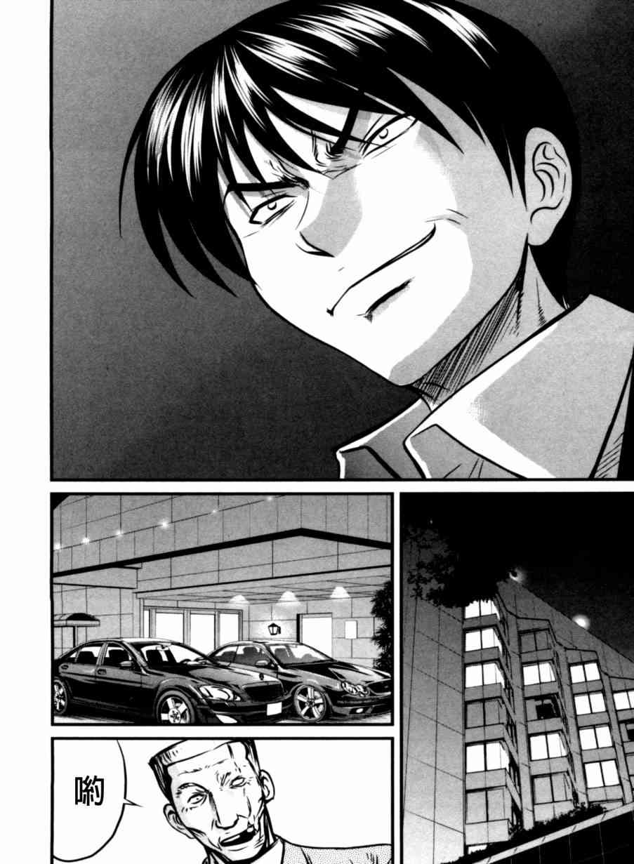 冻牌 - 第32话 - 第16张图