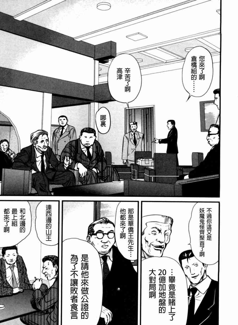 冻牌 - 第32话 - 第17张图