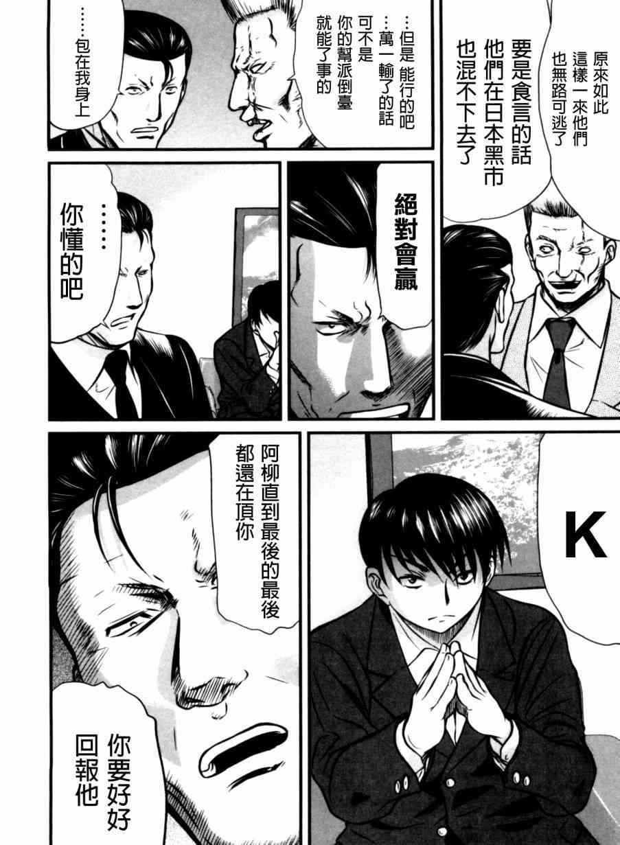 冻牌 - 第32话 - 第18张图