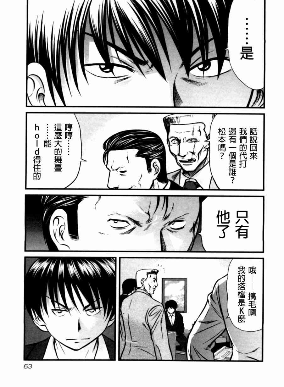 冻牌 - 第32话 - 第19张图