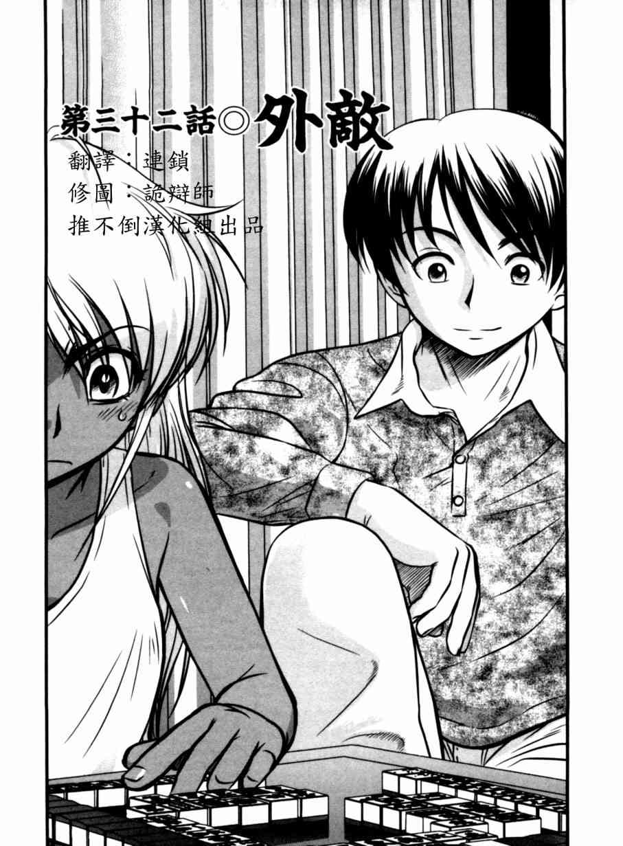 冻牌 - 第32话 - 第1张图