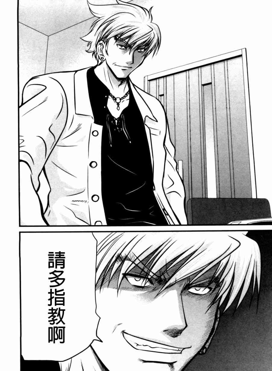 冻牌 - 第32话 - 第20张图