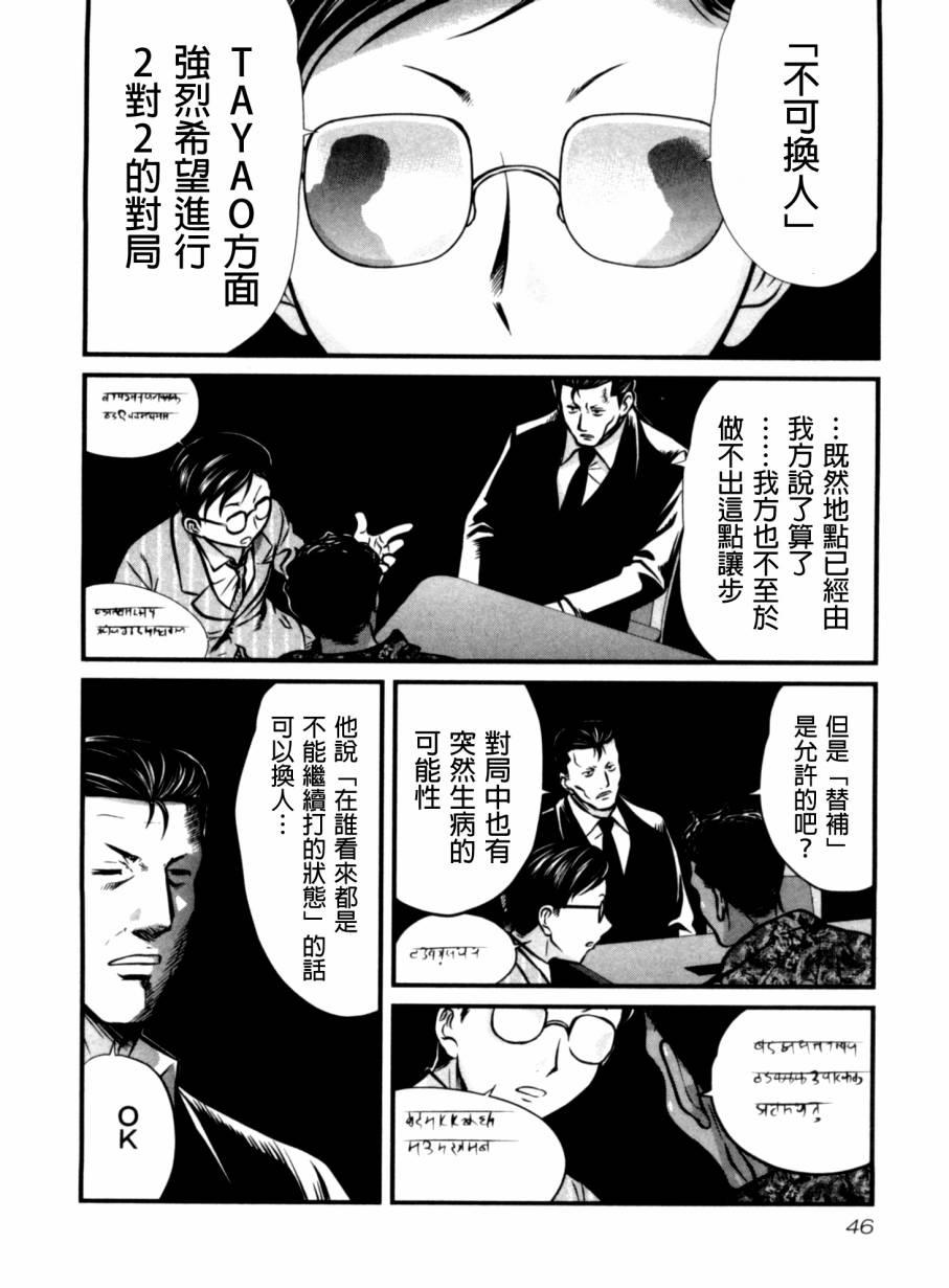 冻牌 - 第32话 - 第2张图