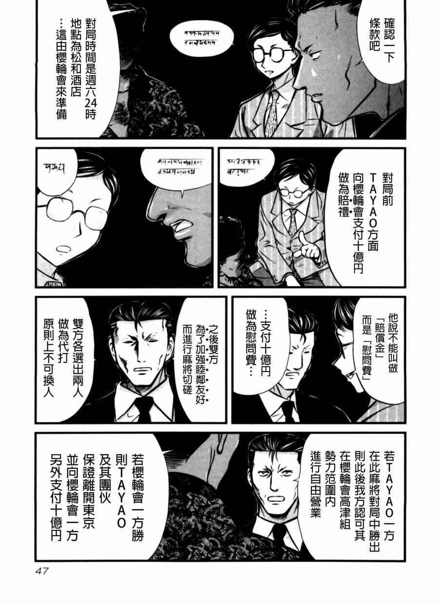 冻牌 - 第32话 - 第3张图