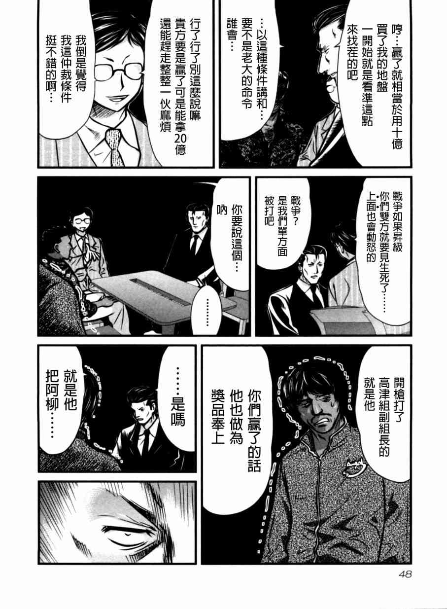 冻牌 - 第32话 - 第4张图