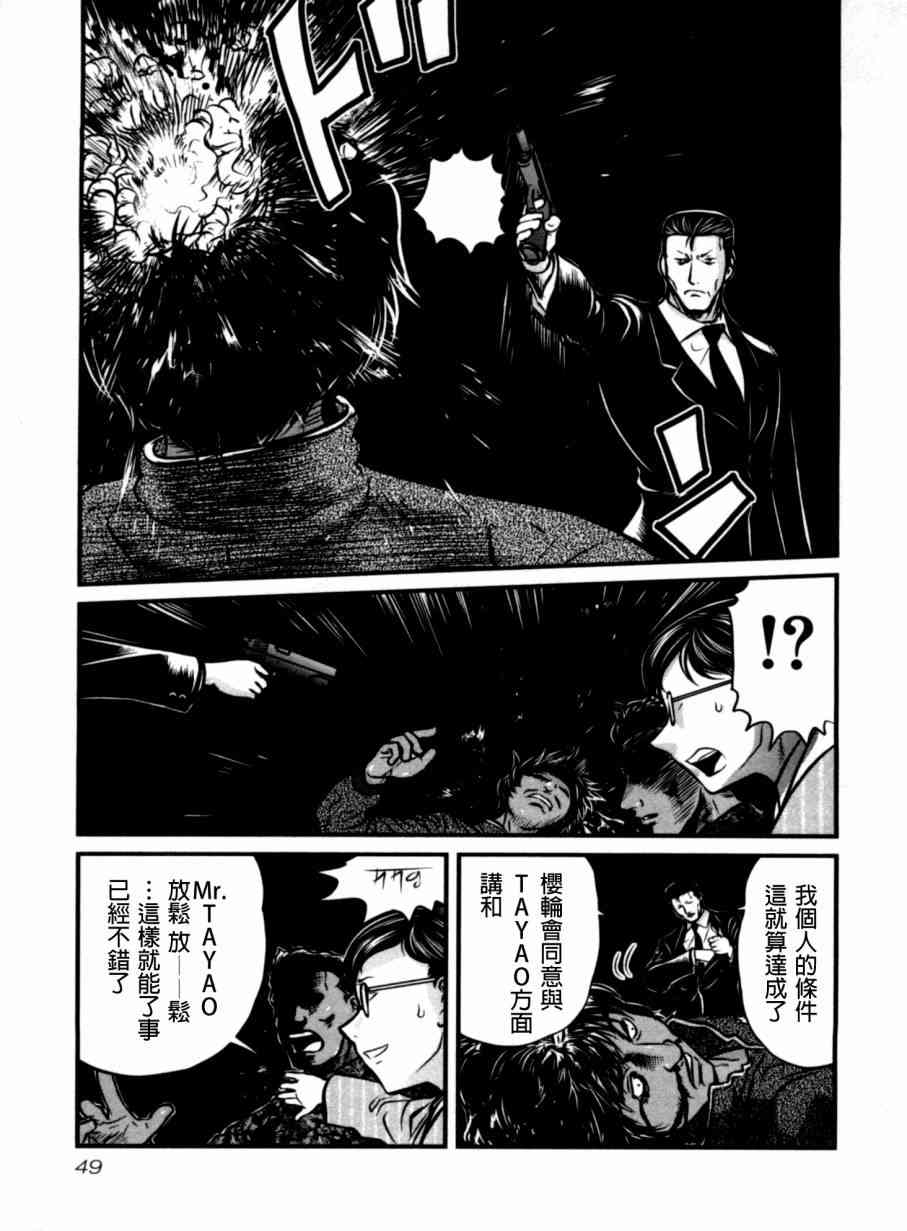 冻牌 - 第32话 - 第5张图