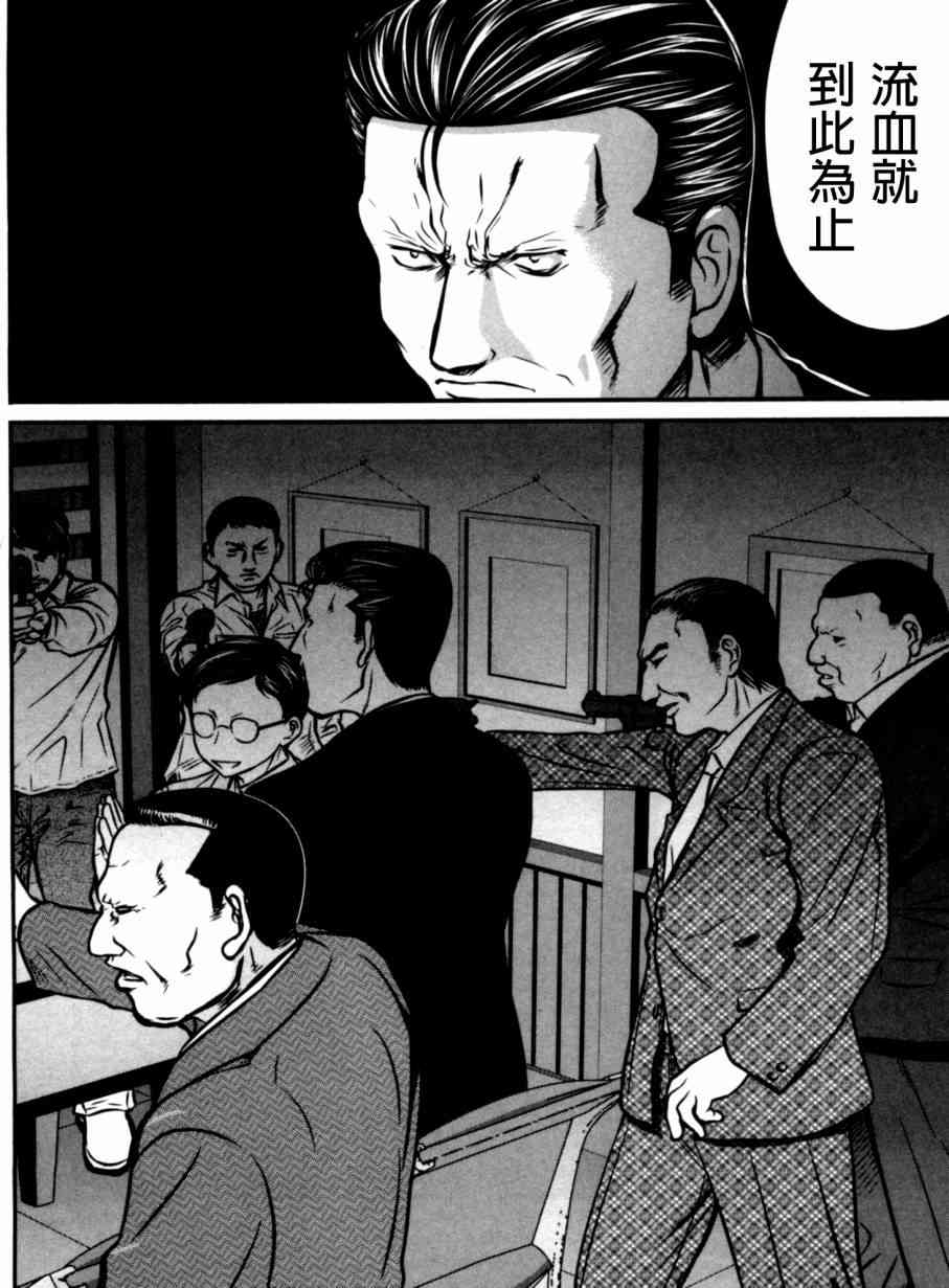 冻牌 - 第32话 - 第6张图