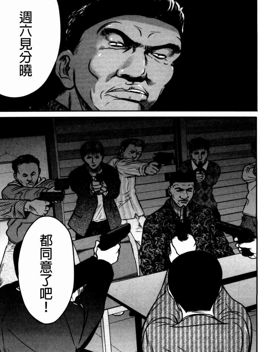 冻牌 - 第32话 - 第7张图