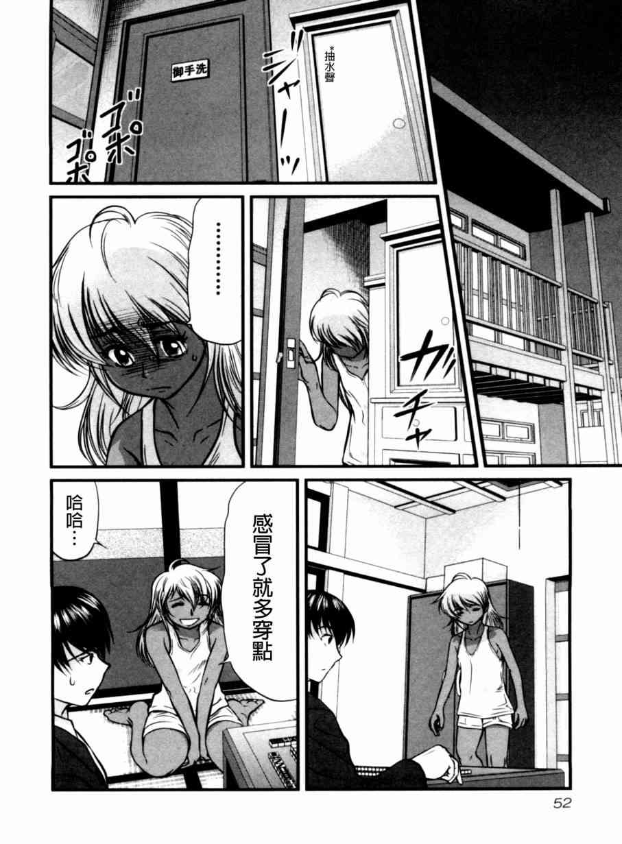 冻牌 - 第32话 - 第8张图