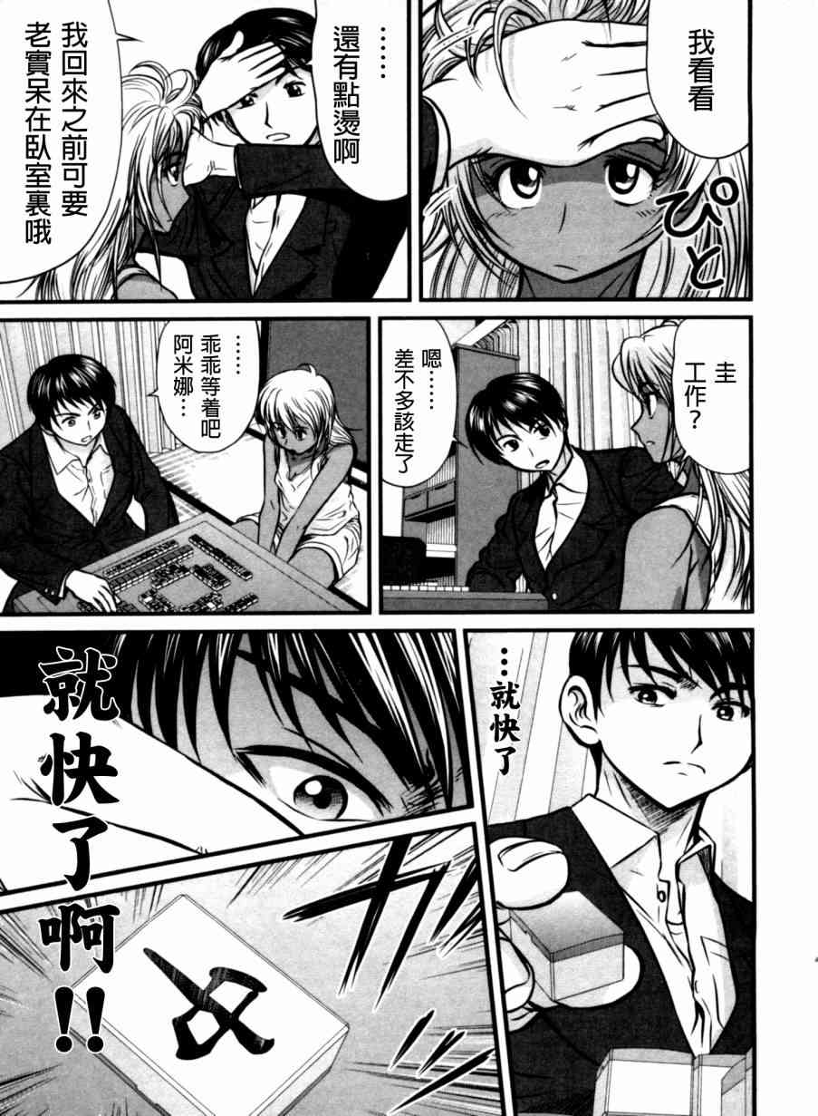 冻牌 - 第32话 - 第9张图