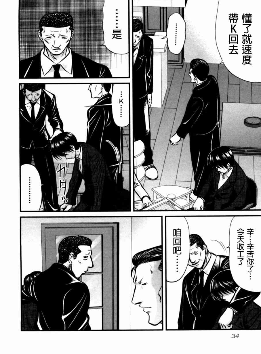 冻牌 - 第31话 - 第10张图