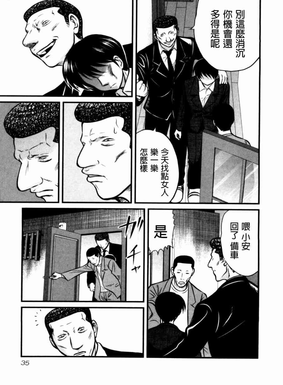 冻牌 - 第31话 - 第11张图