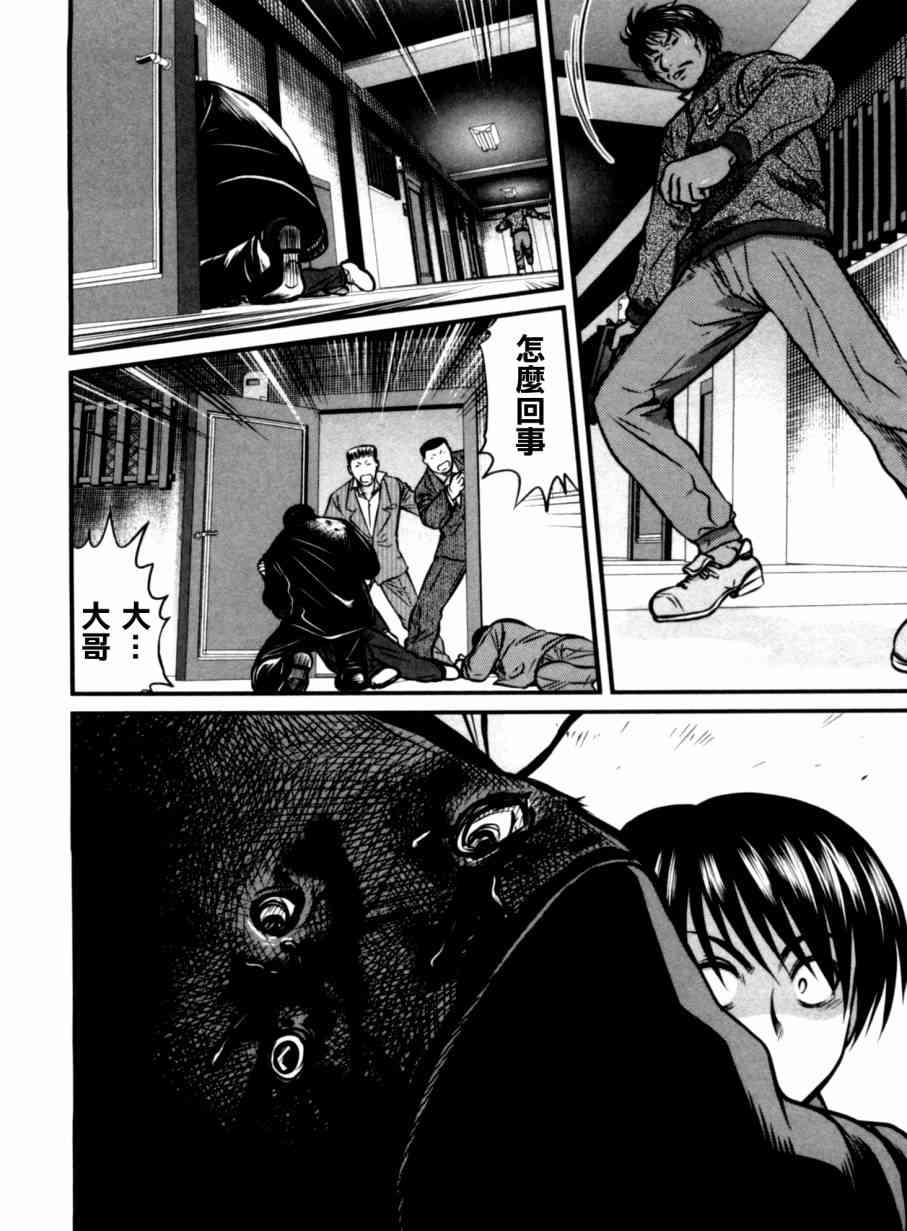 冻牌 - 第31话 - 第14张图