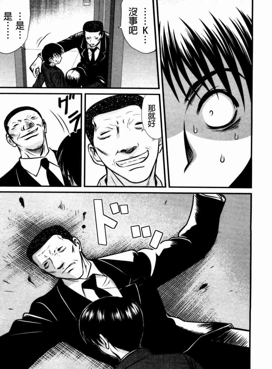 冻牌 - 第31话 - 第15张图