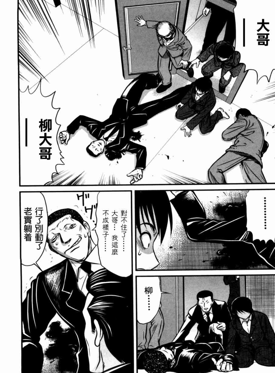 冻牌 - 第31话 - 第16张图