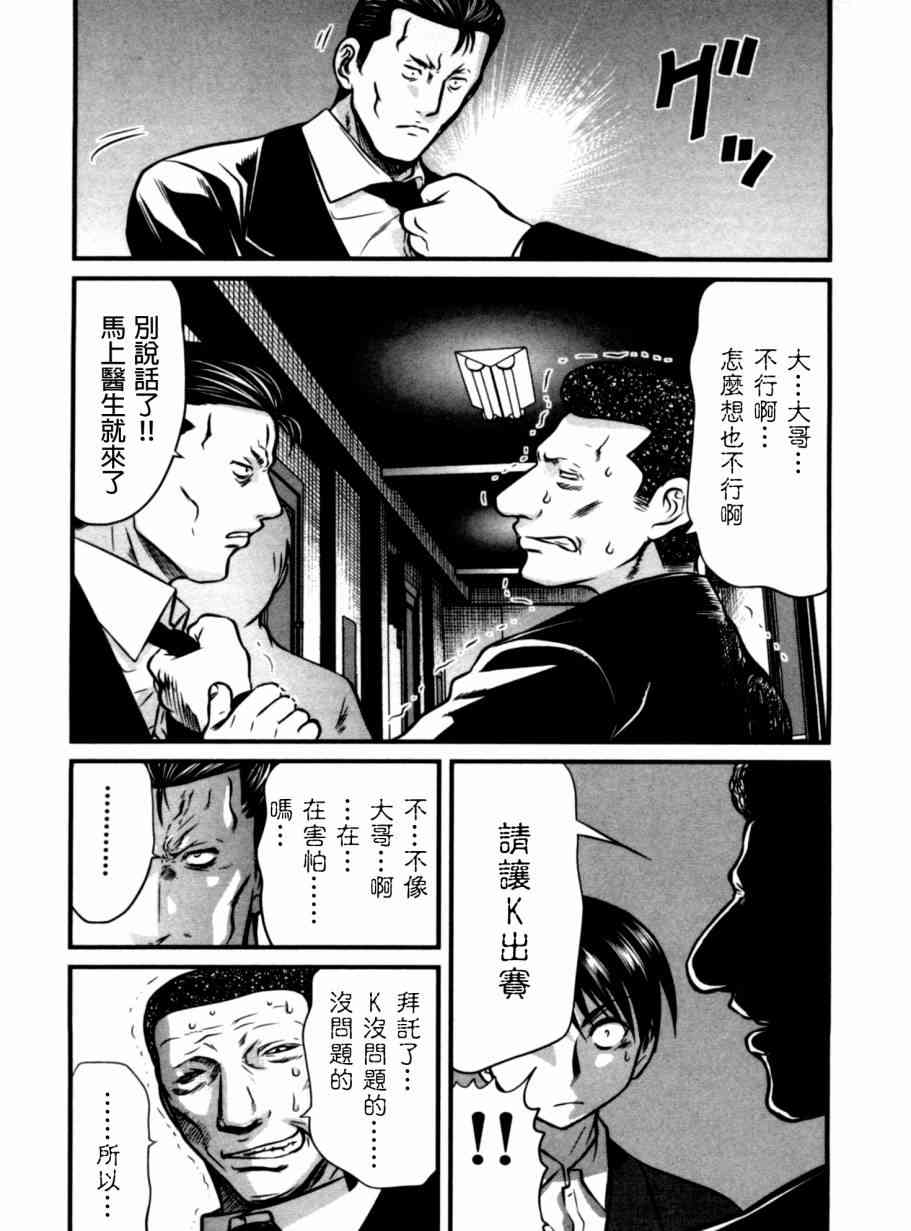 冻牌 - 第31话 - 第17张图