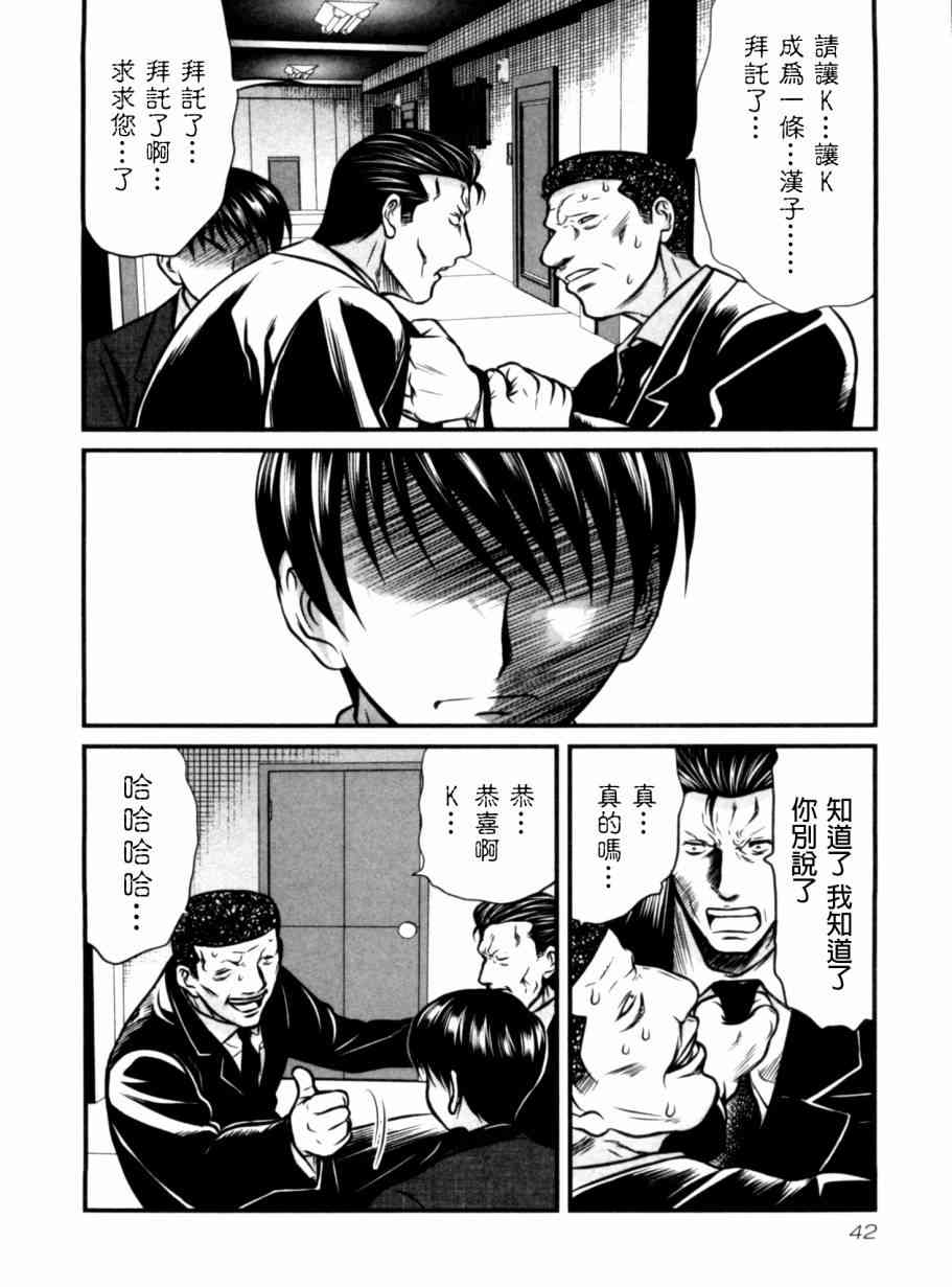 冻牌 - 第31话 - 第18张图