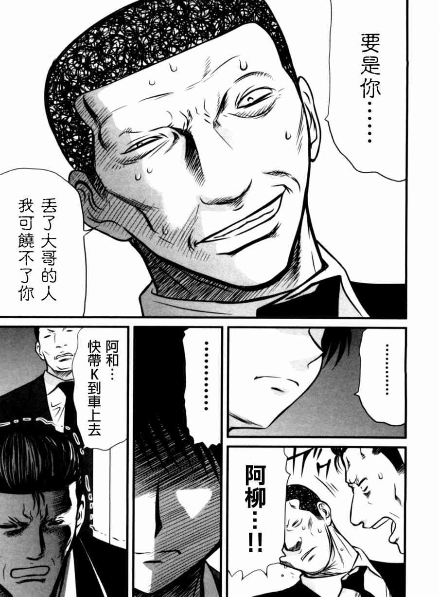 冻牌 - 第31话 - 第19张图