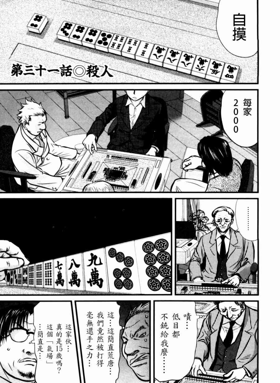 冻牌 - 第31话 - 第1张图