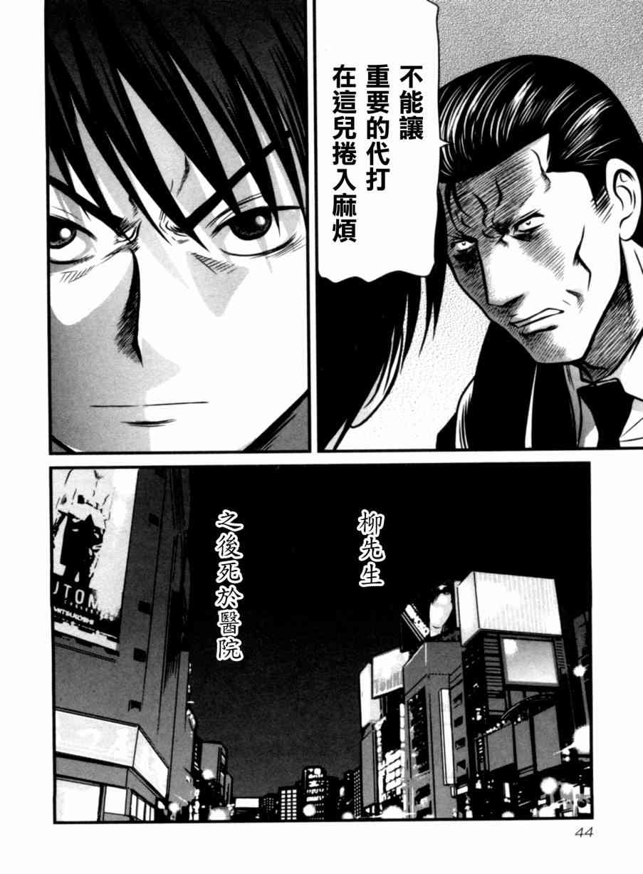 冻牌 - 第31话 - 第20张图