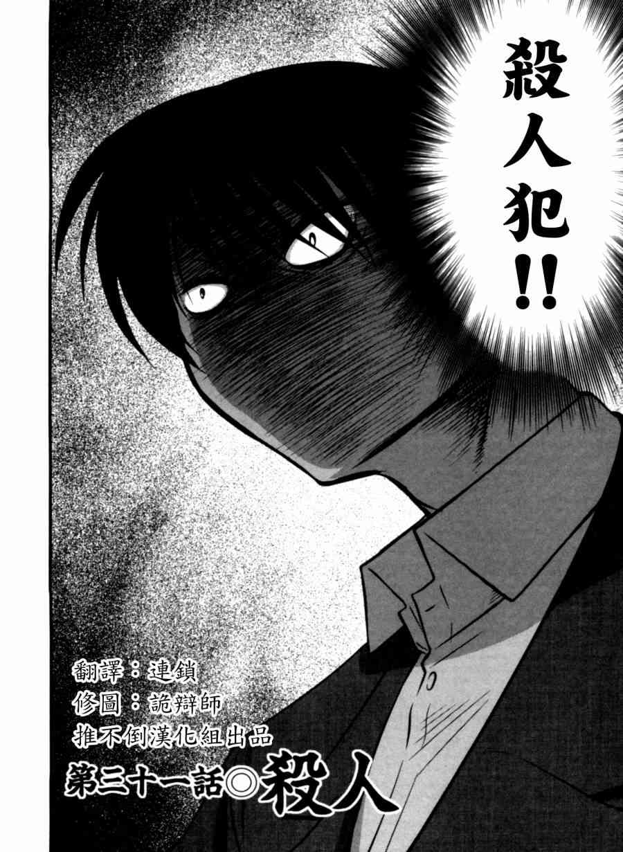 冻牌 - 第31话 - 第2张图