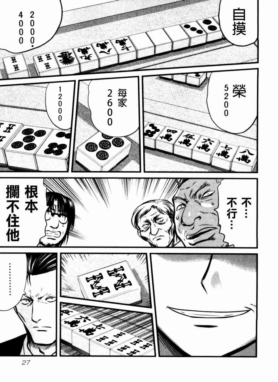 冻牌 - 第31话 - 第3张图