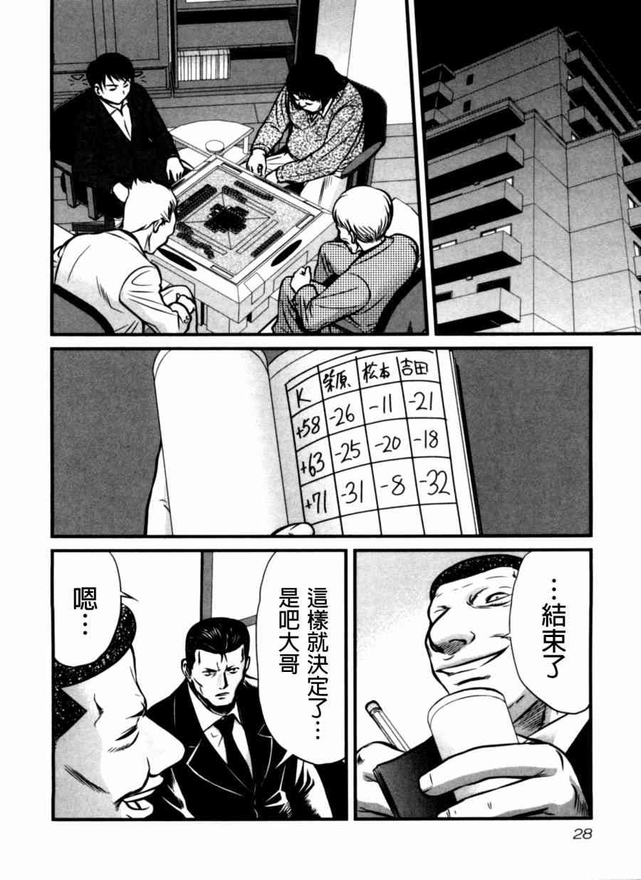 冻牌 - 第31话 - 第4张图