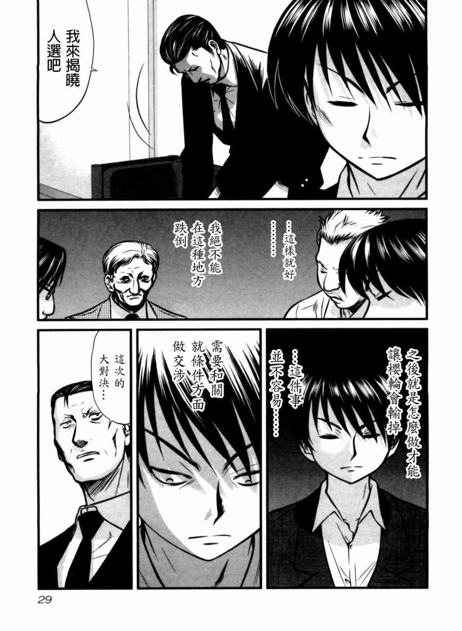 冻牌 - 第31话 - 第5张图