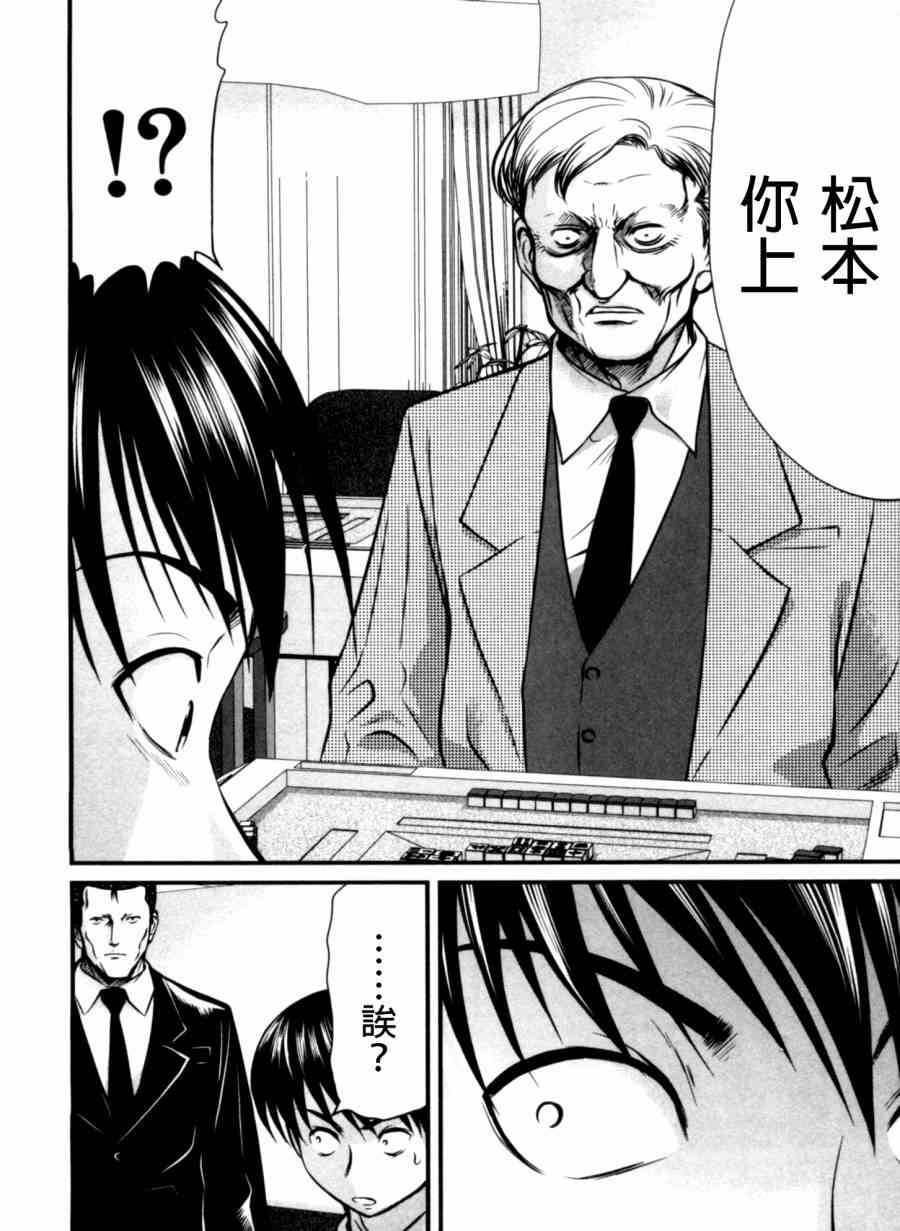 冻牌 - 第31话 - 第6张图