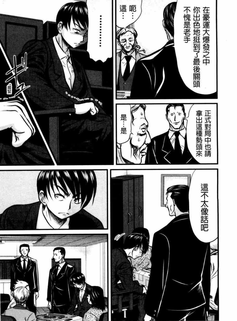 冻牌 - 第31话 - 第7张图