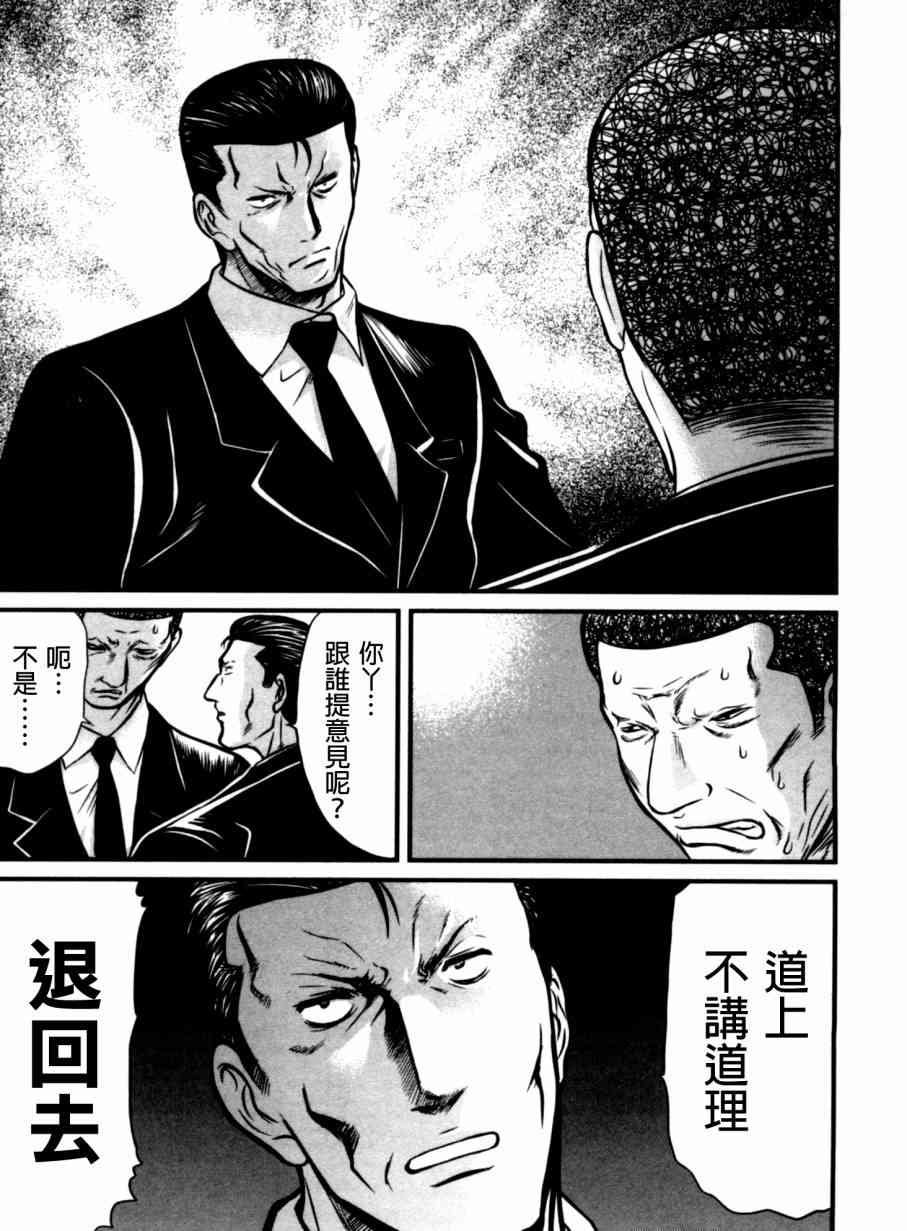 冻牌 - 第31话 - 第9张图